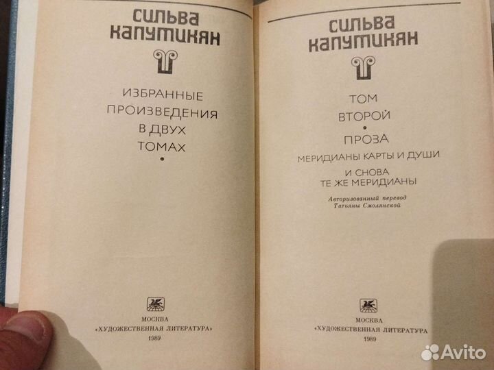 Сильва Капутикян. Избранные произведения