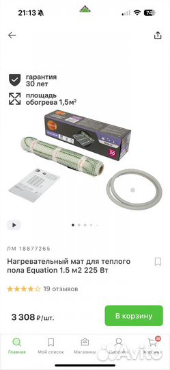 Теплый пол 225 вт