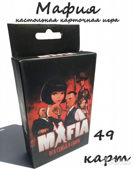 Настольная карточная игра Мафия, Вся семья в сборе