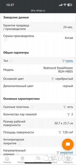 Электро гриль бу