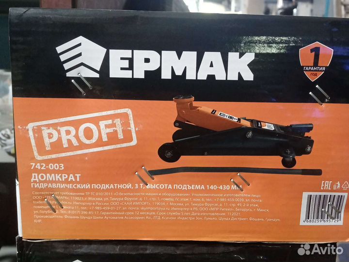 Домкрат 3 тонны