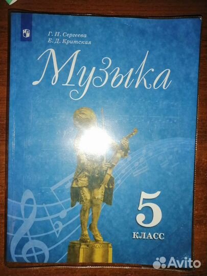 Учебник по музыке Состояние нового