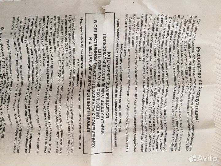 Костыли локтевые