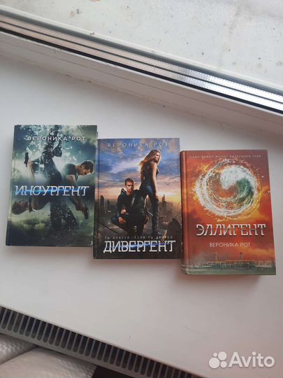Книги Вероники Рот