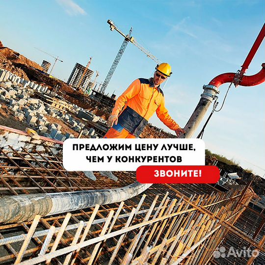Бетон от производителя. Доставка миксером