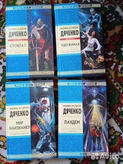 Марина и Сергей Дяченко