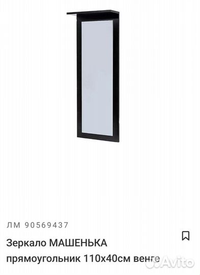 Зеркало в прихожую