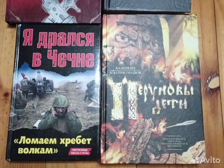 Исторические книги