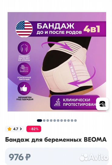 Бандаж для беременных и после родов