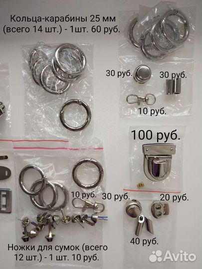 Металлическая фурнитура для сумок