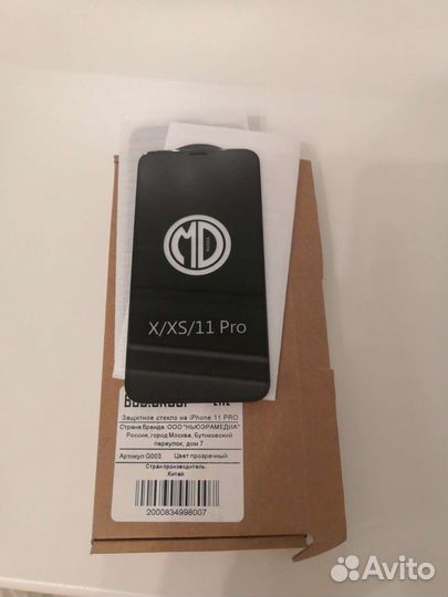 Стекло для iPhone X/XS/11 Pro 2шт