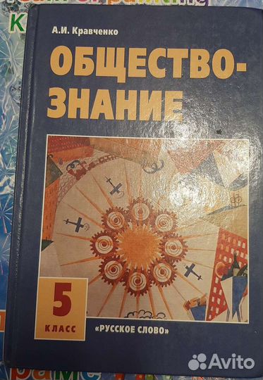 Учебник по обществознанию 5 класс