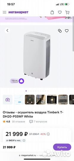 Осушитель воздуха Timberk T-DH20-P55WF