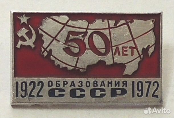 Юбилейные значки и медали СССР