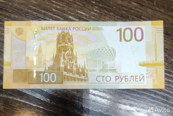 Купюра 100 р, серии AA045