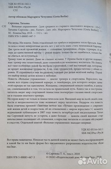 Т. Сергеева Вольные упражнения