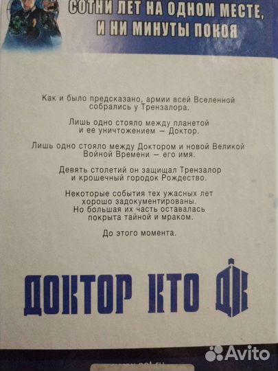 Доктор Кто