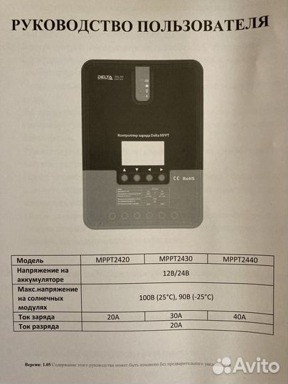 Контроллер заряда Delta mppt 2420 20А 12/24В