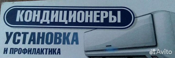 Кондиционеры,установка и профилактика,быстро и нед