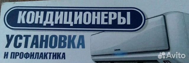 Кондиционеры,установка и профилактика,быстро и нед