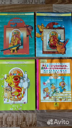 Рабочие тетради по дороге к азбуке