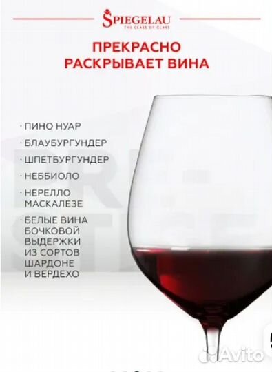 Бокалы Spiegelau 2/810 ml