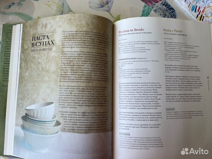 Книга Паста Антонио Карлуччо