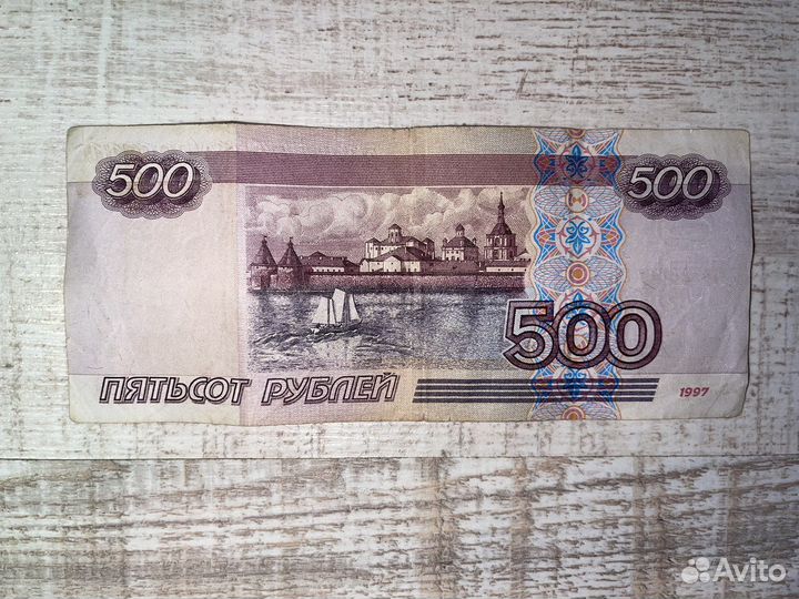 Купюра 500 рублей 1997 без модификации