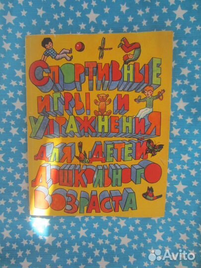 А.Ф. Тур. Физическое воспитание детей. 1974 год