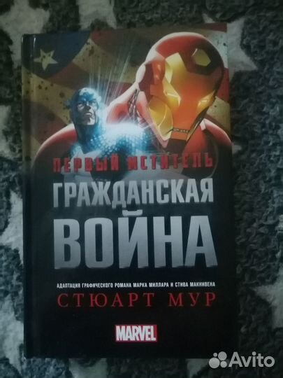 Комиксы и книги Marvel