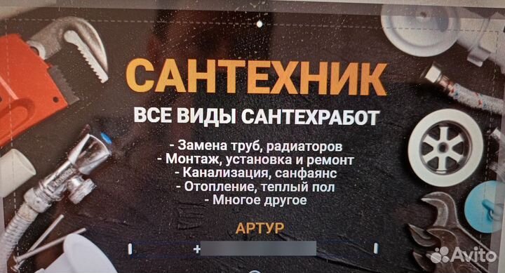 Услуги сантехника