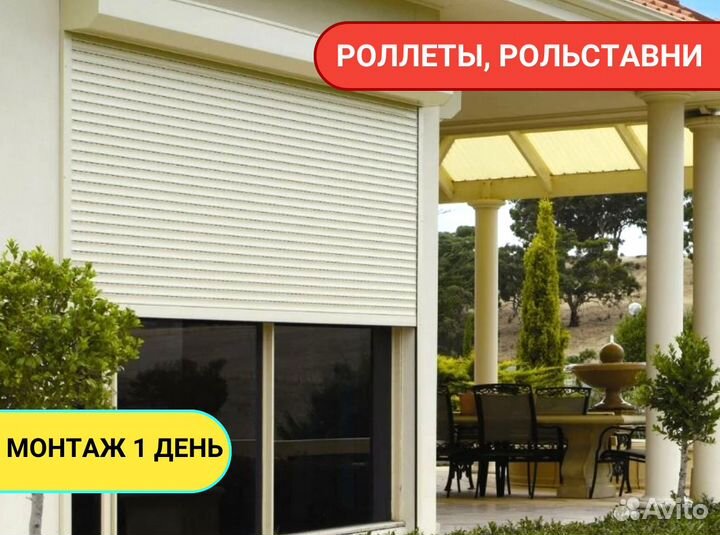 Рольставни для окон монтир-е. 24 час