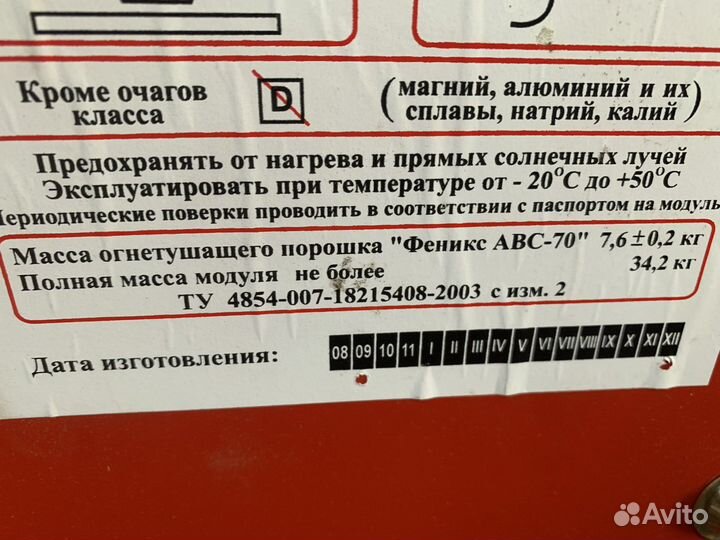 Продам модулей порошкового пожаротушения BiZone