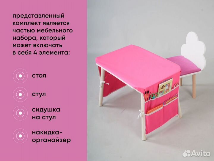 Детский стол и стул