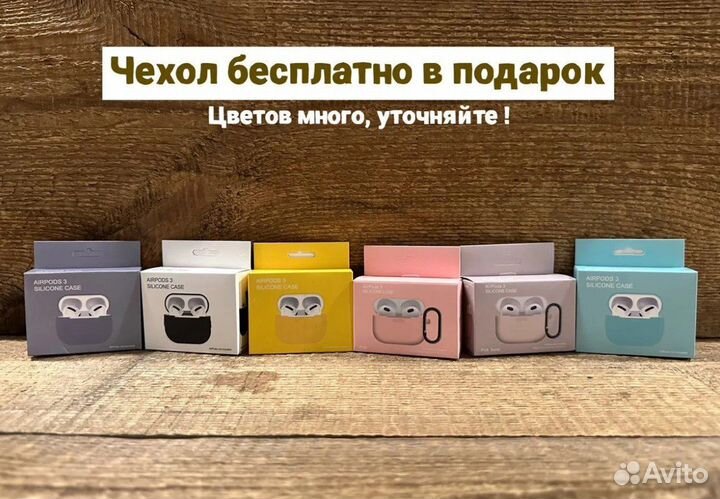 AirPods 3 «Бесплатная доставка+Подарок чехол»