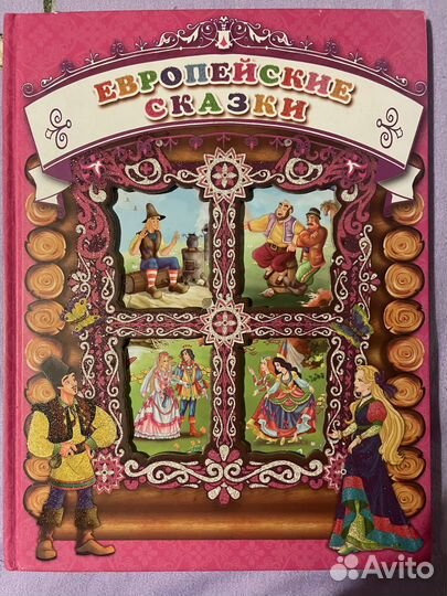 Сказки и другие книги для детей