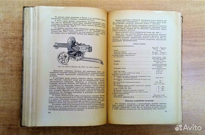 Материальная часть стрелкового оружия. Кн 2. 1946