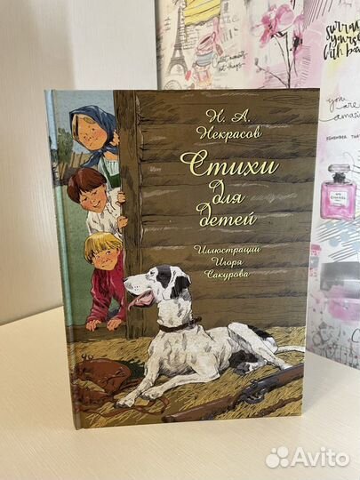 Книга «Стихи для детей Н.А.Некрасова»