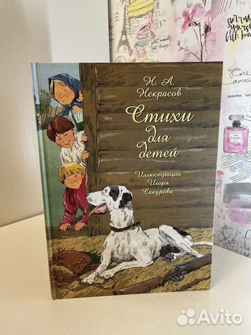 Книга «Стихи для детей Н.А.Некрасова»