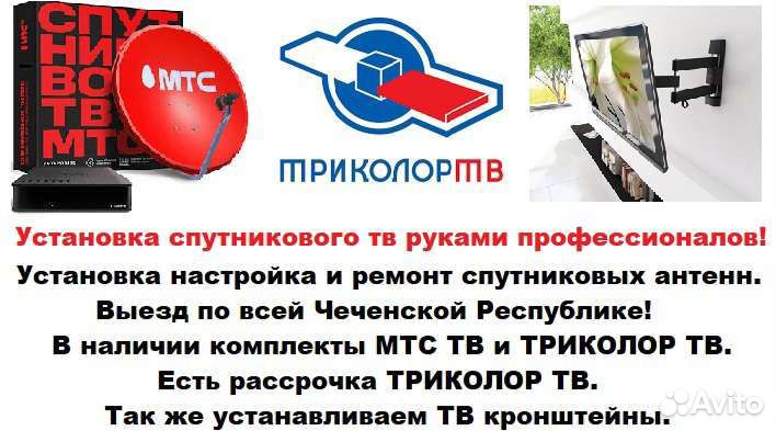 Установка спутникового телевидения