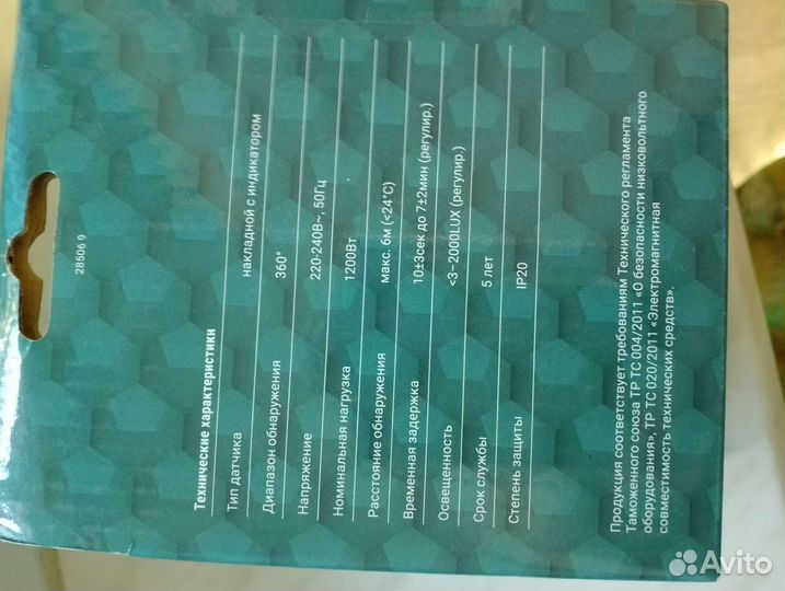 Датчик движения инфракрасный