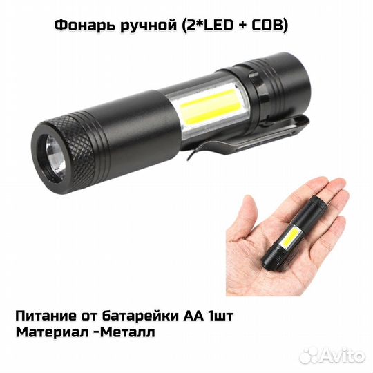 Фонарь ручной (2*LED + COB) 1аа (LR09)