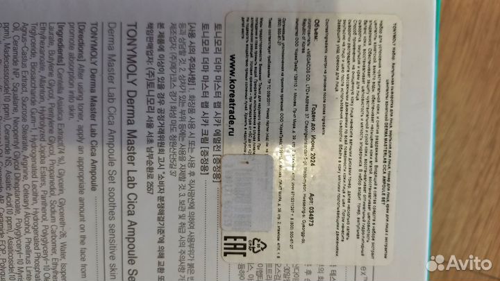 Новая корейская косметика tonymoly Derma Master