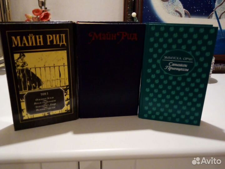 Майн Рид. Эмусска Орчи и др