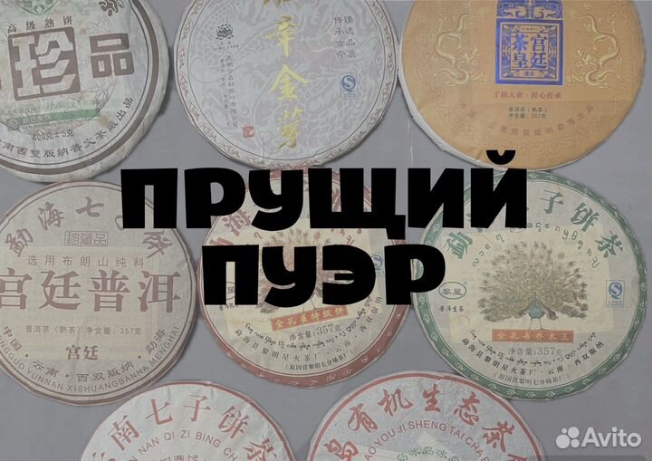 Шу пуэр бодрый / смола пуэра / шен пуэр