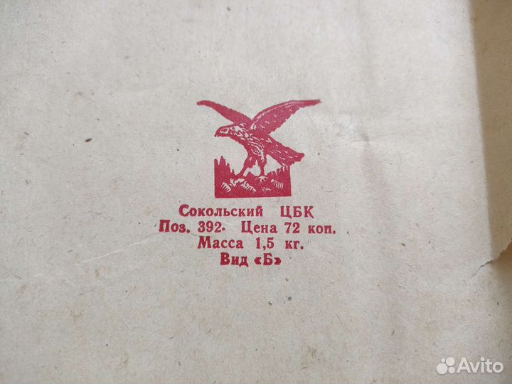 Бумага СССР писчая, для печатных машинок