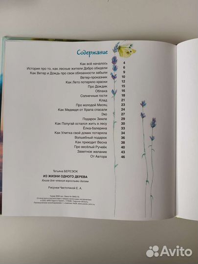 Книга Из жизни одного дерева