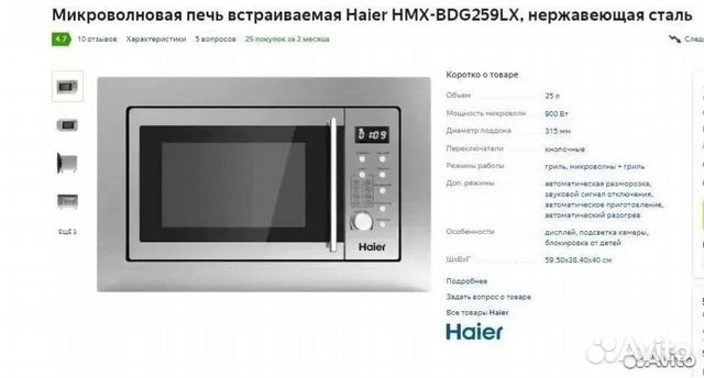 Микроволновая печь haier hmx bdg259lx. Встраиваемая микроволновая печь Haier HMX-bdg259lx. Микроволновая печь Haier HMX-bdg259lx стальной схема встраивания. Микроволновка HMX-bdg259lx схема встраивания. HMX-bdg259lx схема встраивания духовки.