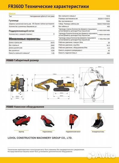 Гусеничный экскаватор Lovol FR360D, 2023