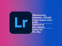 Официальная лицензия Adobe Lightroom